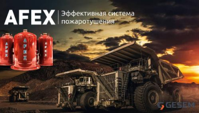 Максимизация пожарной безопасности: Как система пожаротушения Afex повышает эффективность качественной работе на спецтехнике.