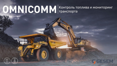 Максимальное повышение производительности спецтехники с помощью передовых технологий мониторинга Omnicomm